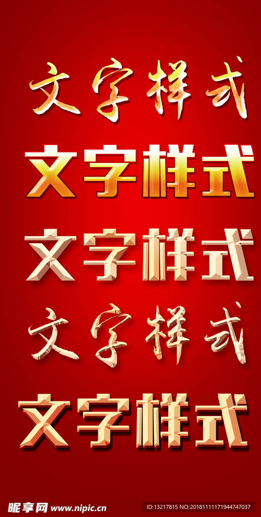 文字样式