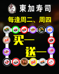 旋转寿司