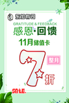 感恩回馈