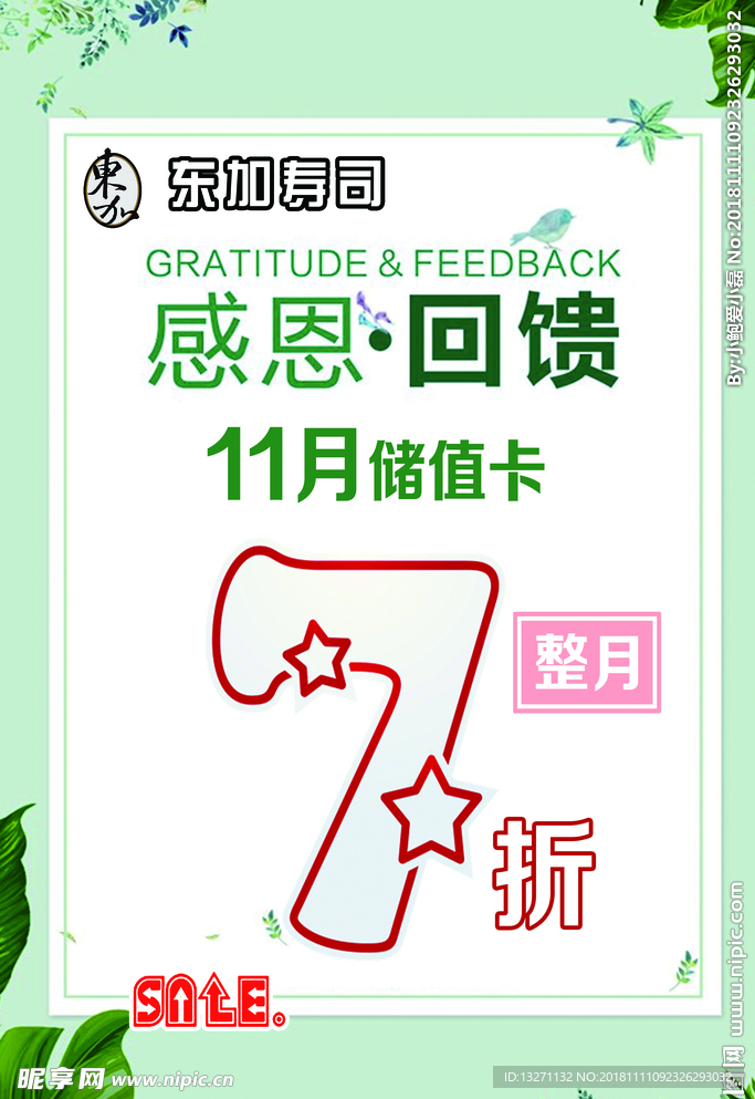 感恩回馈