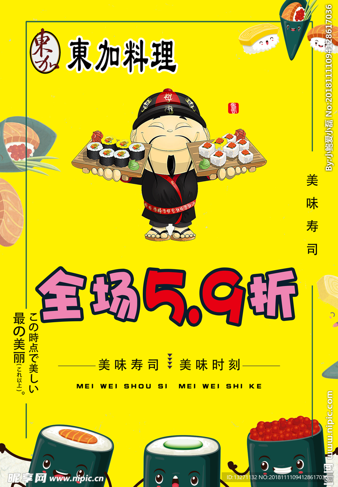 寿司