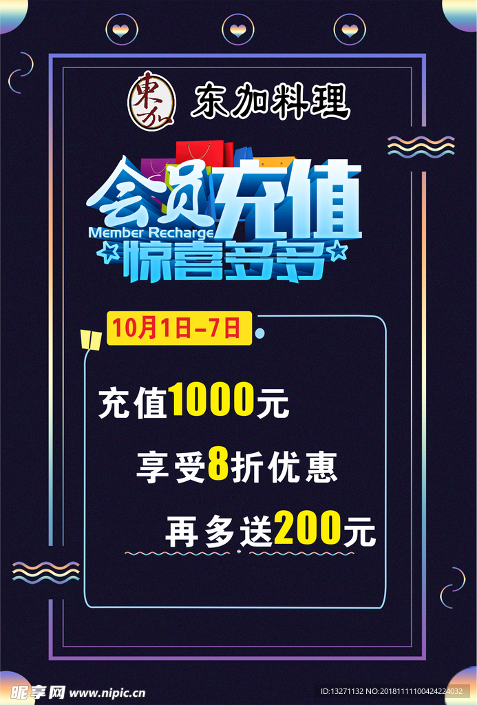 会员充值