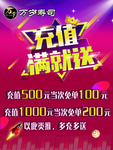 充值满就送