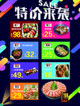 特价来袭