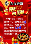 感恩回馈
