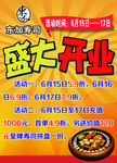 盛大开业