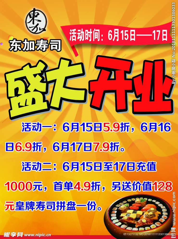 盛大开业
