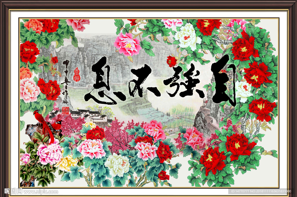 自强不息 国画