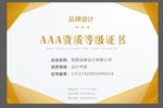 资质证书