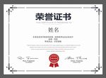 荣誉证书