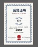 荣誉证书