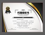 授权书