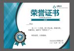 荣誉证书