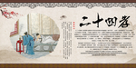 二十四孝海报