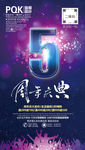 5周年