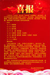 学校喜报