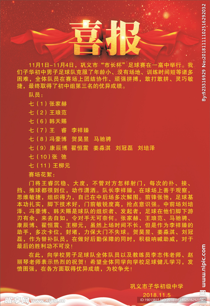 学校喜报