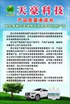 尾气清洁