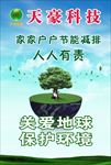 环保展板