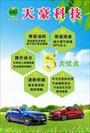 尾气清洁剂