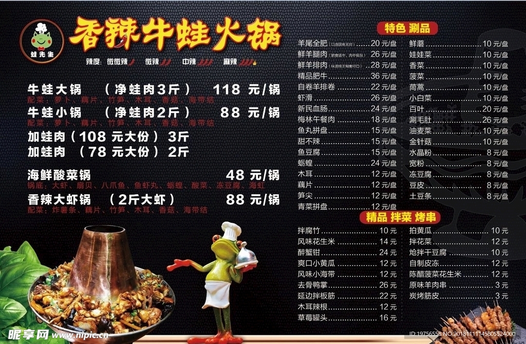 火锅菜牌菜单