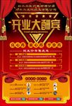开业海报