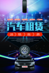 汽车租赁