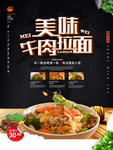 美味牛肉面