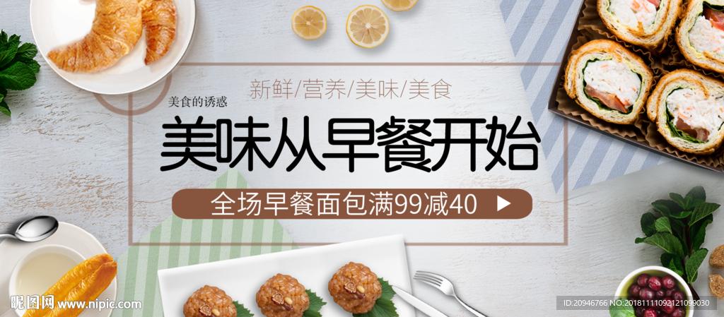 美味早餐开始