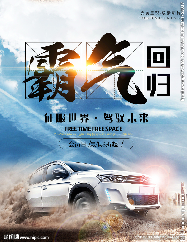 霸气回归