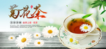 菊花茶