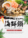 海鲜锅