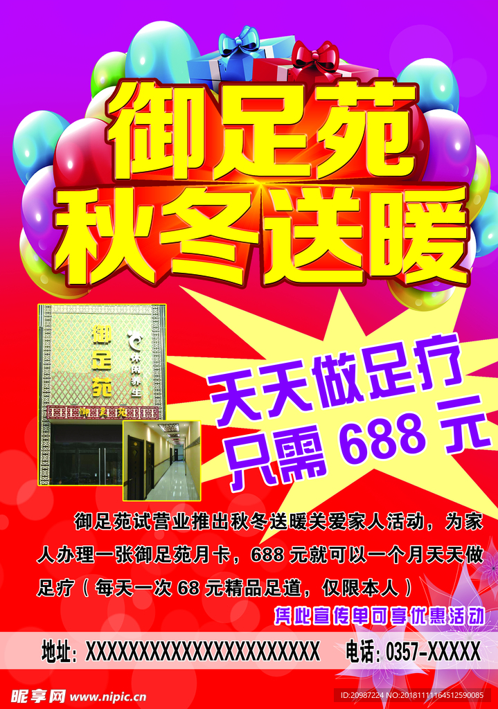 秋冬送暖