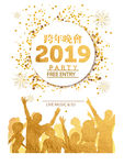 跨年演唱会
