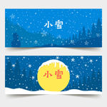 小雪
