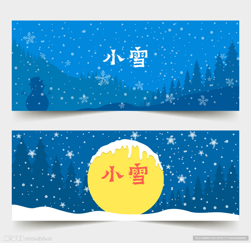 小雪