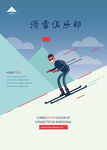 滑雪海报