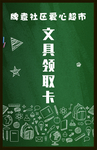 领取卡