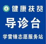 导诊台