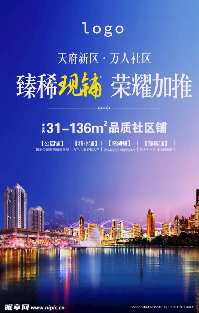 地产商业加推画面