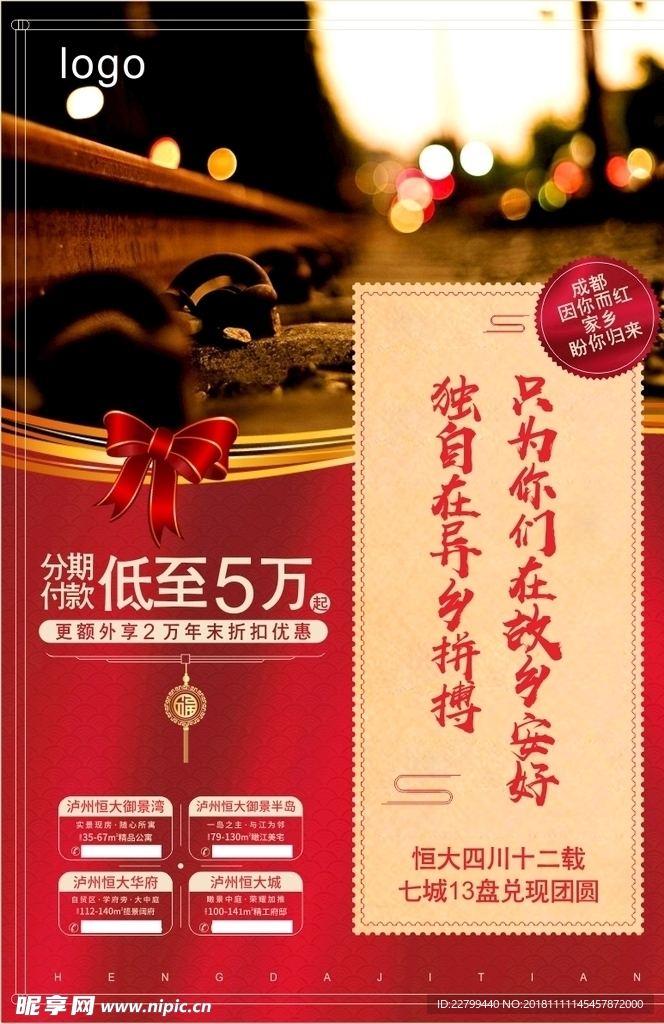 地产返乡置业活动海报画面