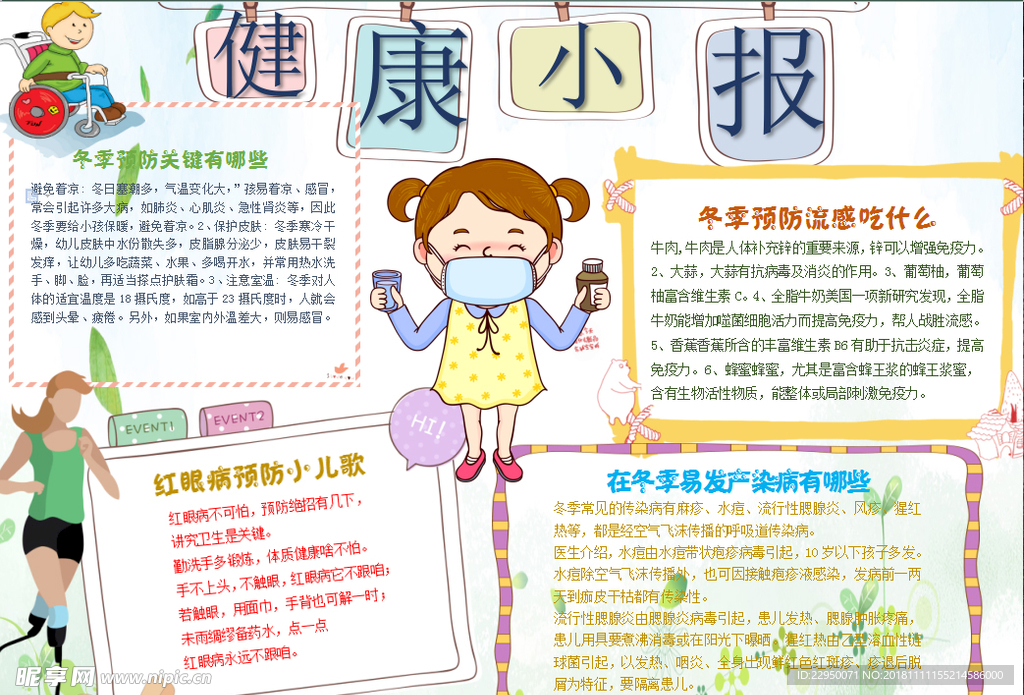 健康小报