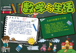 数学小报