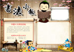 书法小报