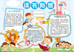 读书小报