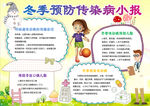 冬季小报