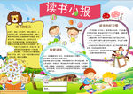 读书小报