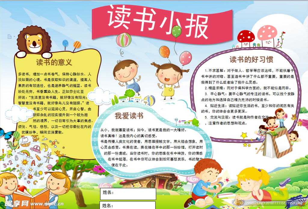 读书小报