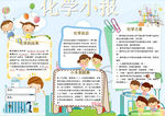 化学小报