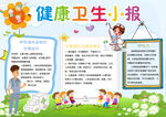 健康小报